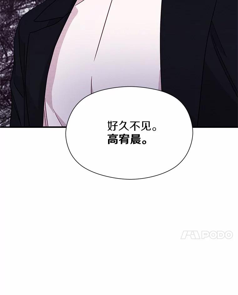 《蒂凡尼的早安吻》23.真正的主人 第106页