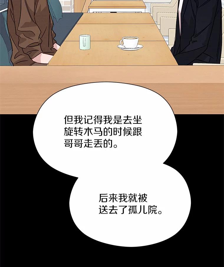 《蒂凡尼的早安吻》23.真正的主人 第43页