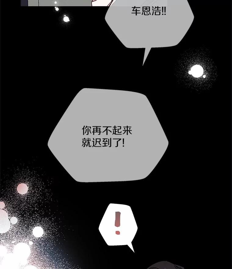 《蒂凡尼的早安吻》23.真正的主人 第67页