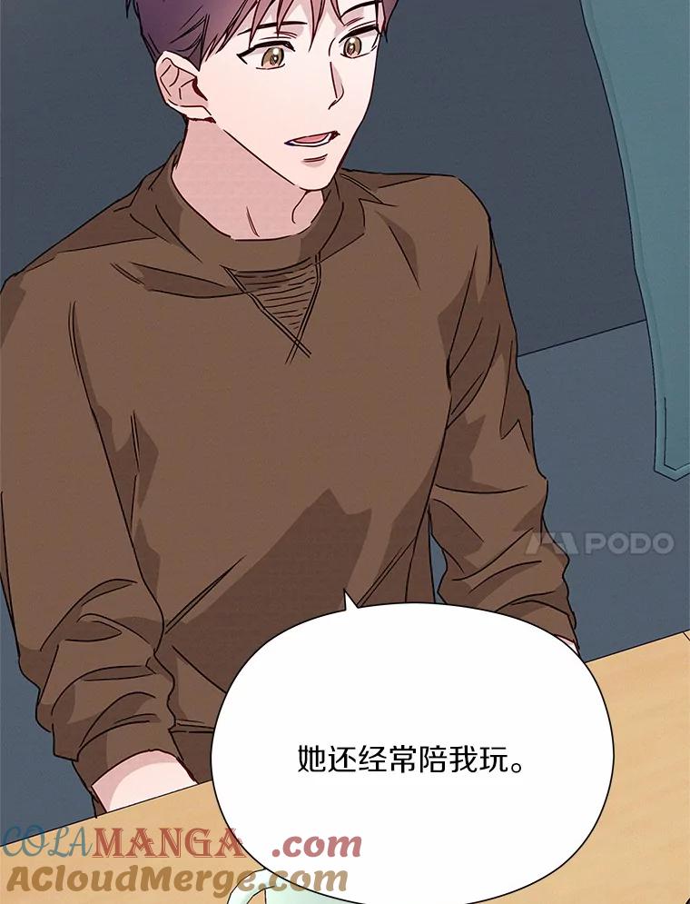 《蒂凡尼的早安吻》23.真正的主人 第29页