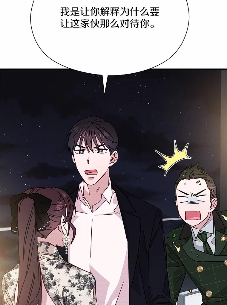 《蒂凡尼的早安吻》23.真正的主人 第98页
