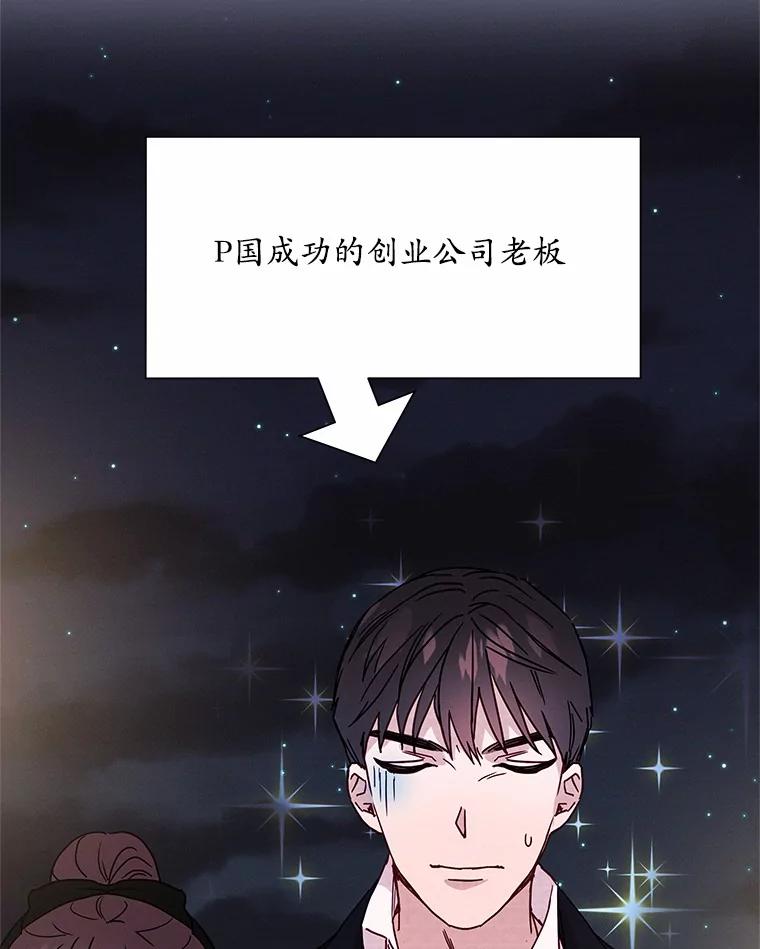 《蒂凡尼的早安吻》23.真正的主人 第139页