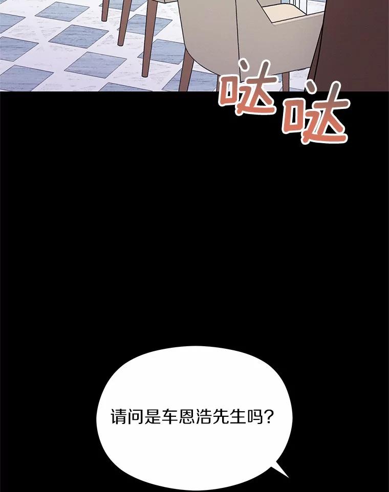 《蒂凡尼的早安吻》23.真正的主人 第16页