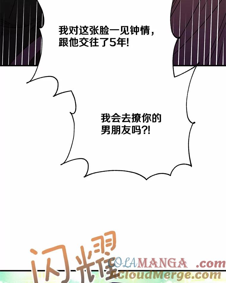 《蒂凡尼的早安吻》23.真正的主人 第133页