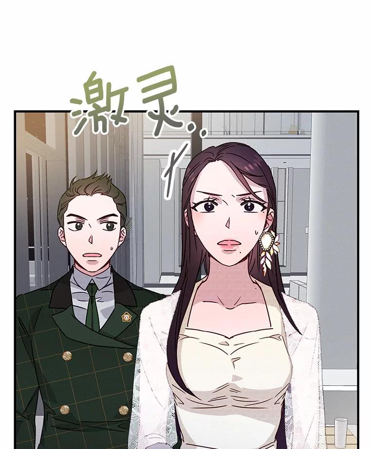 《蒂凡尼的早安吻》23.真正的主人 第107页