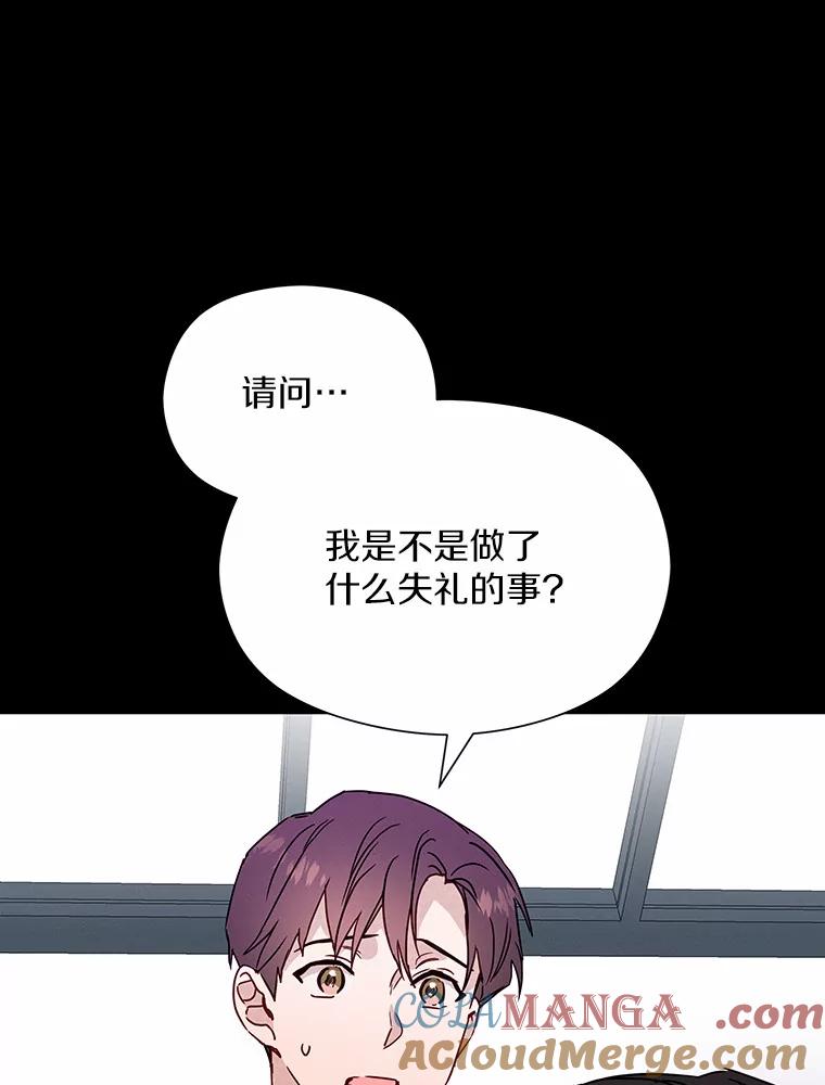 《蒂凡尼的早安吻》23.真正的主人 第37页