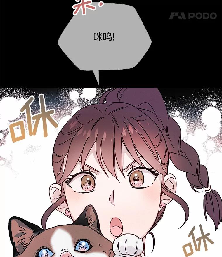 《蒂凡尼的早安吻》23.真正的主人 第70页
