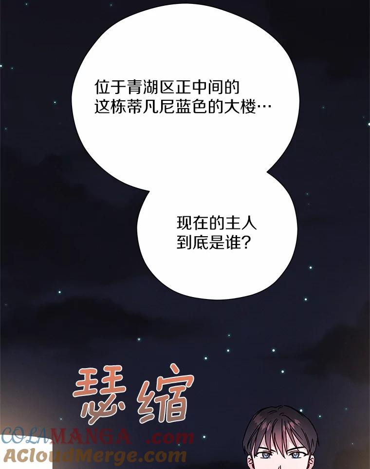 《蒂凡尼的早安吻》23.真正的主人 第145页