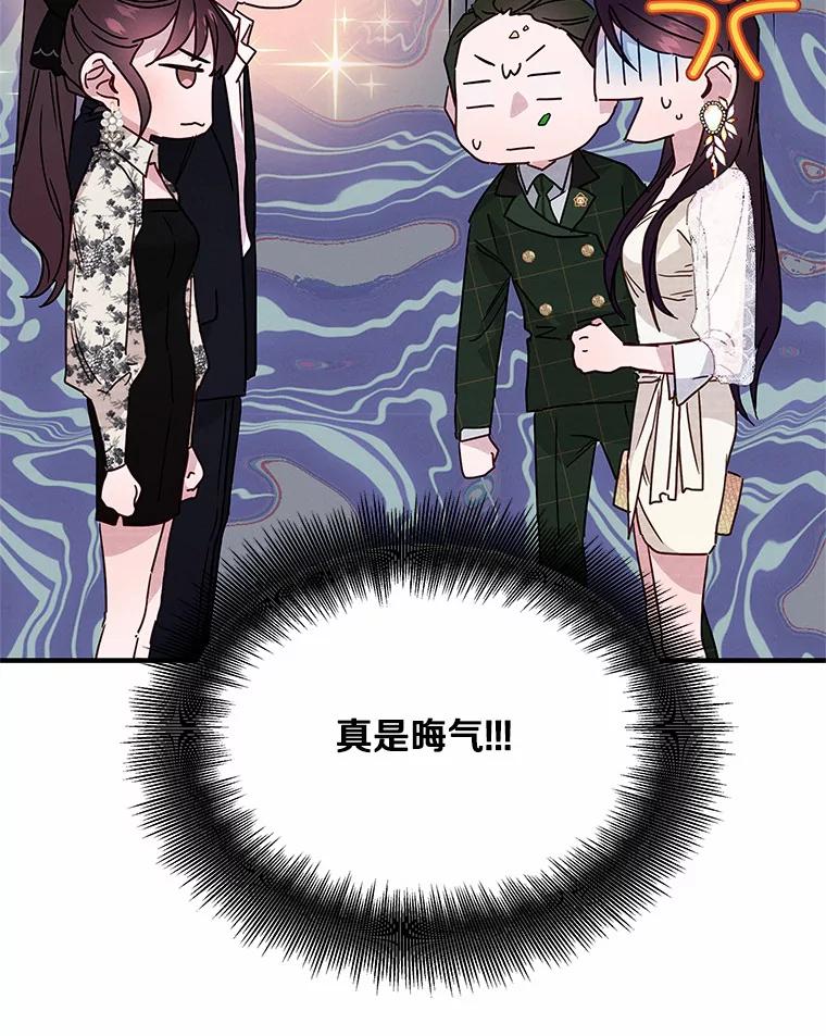 《蒂凡尼的早安吻》23.真正的主人 第142页