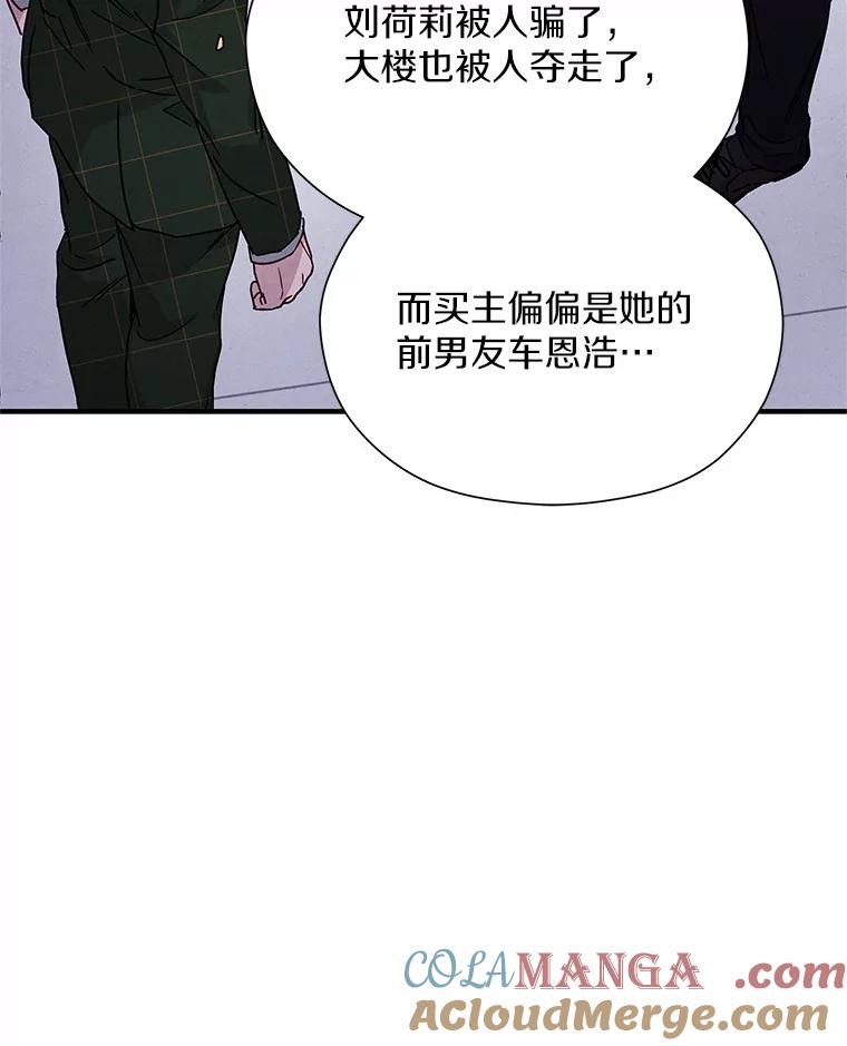 《蒂凡尼的早安吻》23.真正的主人 第121页