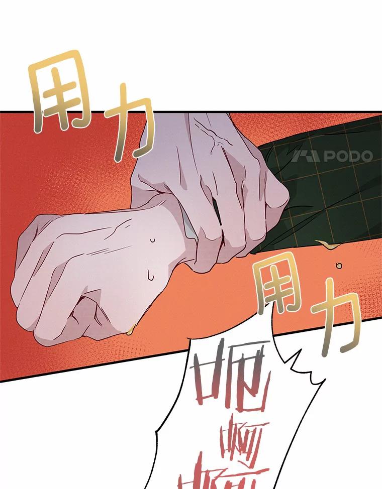 《蒂凡尼的早安吻》23.真正的主人 第80页