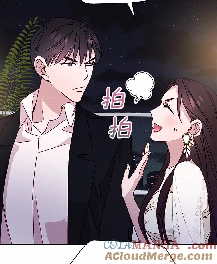 《蒂凡尼的早安吻》23.真正的主人 第109页