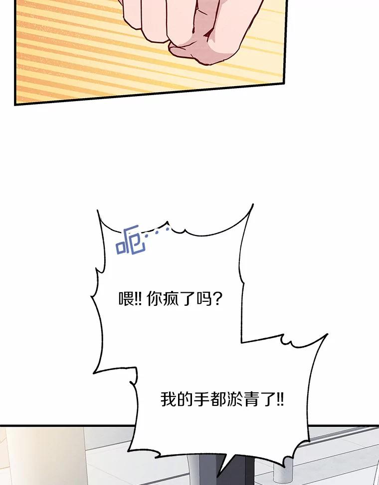 《蒂凡尼的早安吻》23.真正的主人 第88页