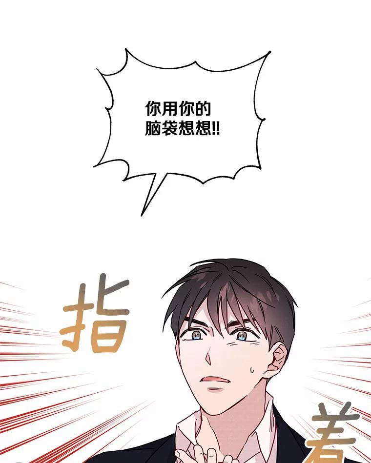 《蒂凡尼的早安吻》23.真正的主人 第131页