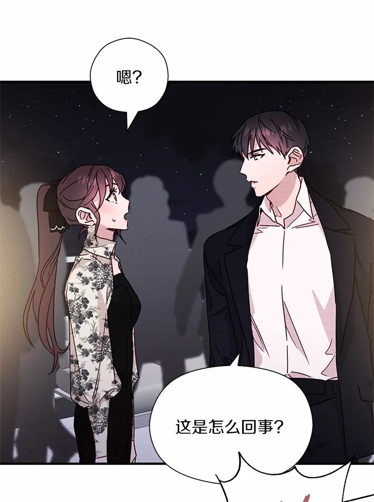 《蒂凡尼的早安吻》23.真正的主人 第91页