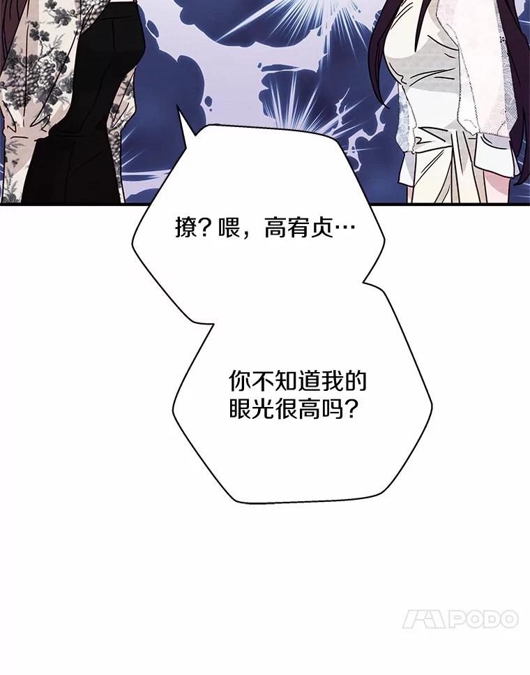 《蒂凡尼的早安吻》23.真正的主人 第130页