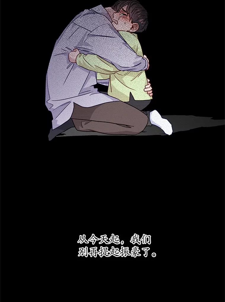 《蒂凡尼的早安吻》23.真正的主人 第55页