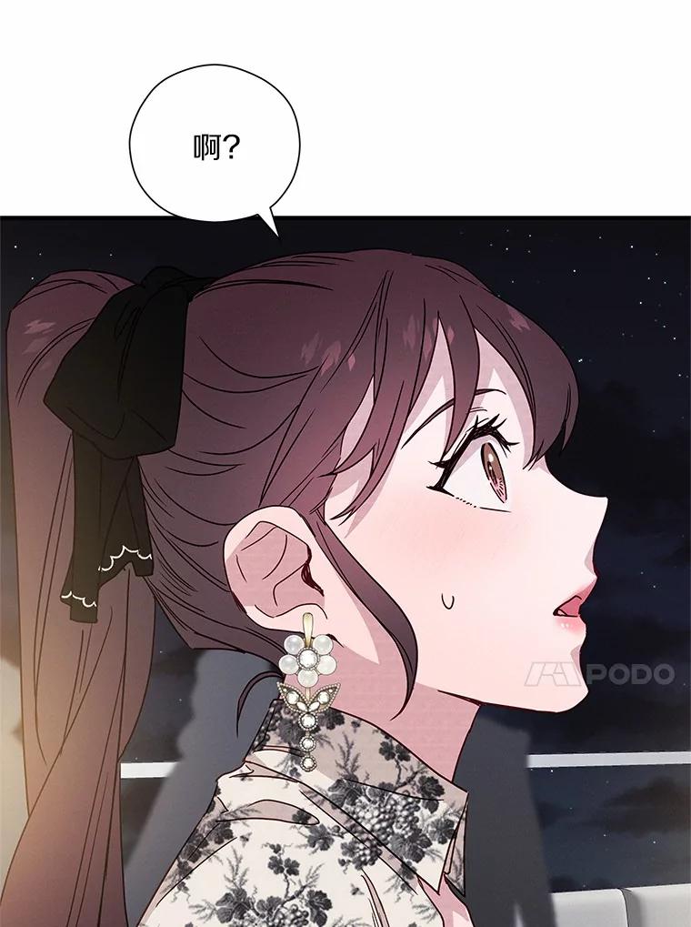 《蒂凡尼的早安吻》23.真正的主人 第96页