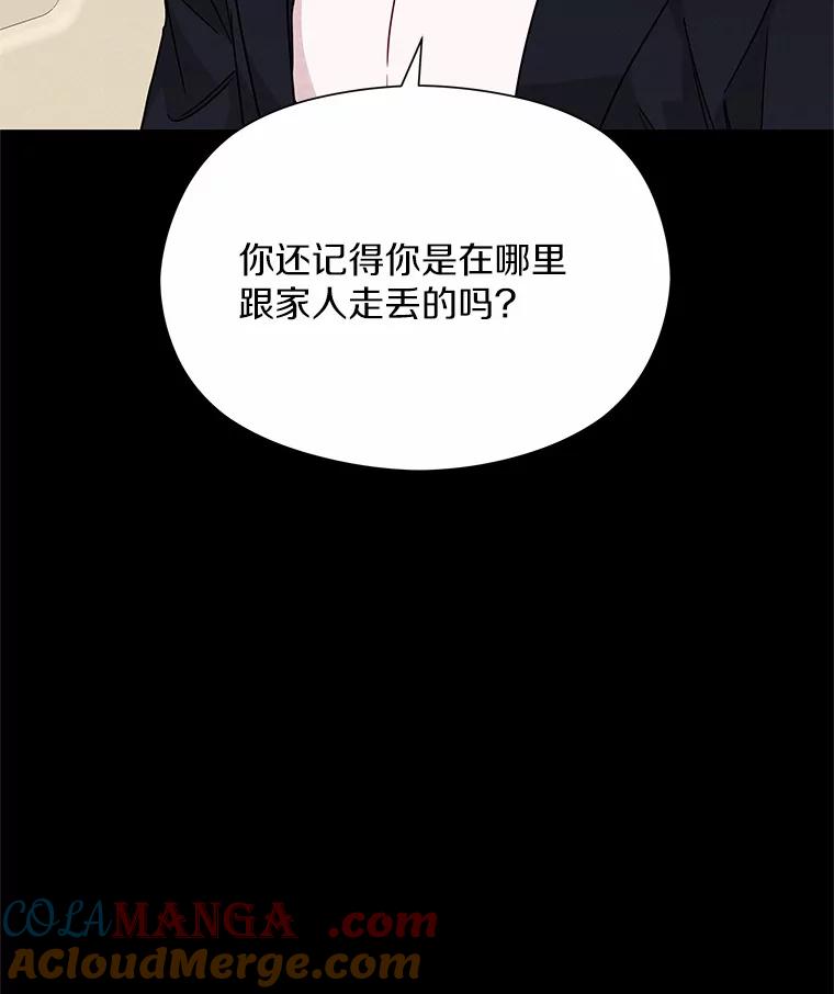 《蒂凡尼的早安吻》23.真正的主人 第41页