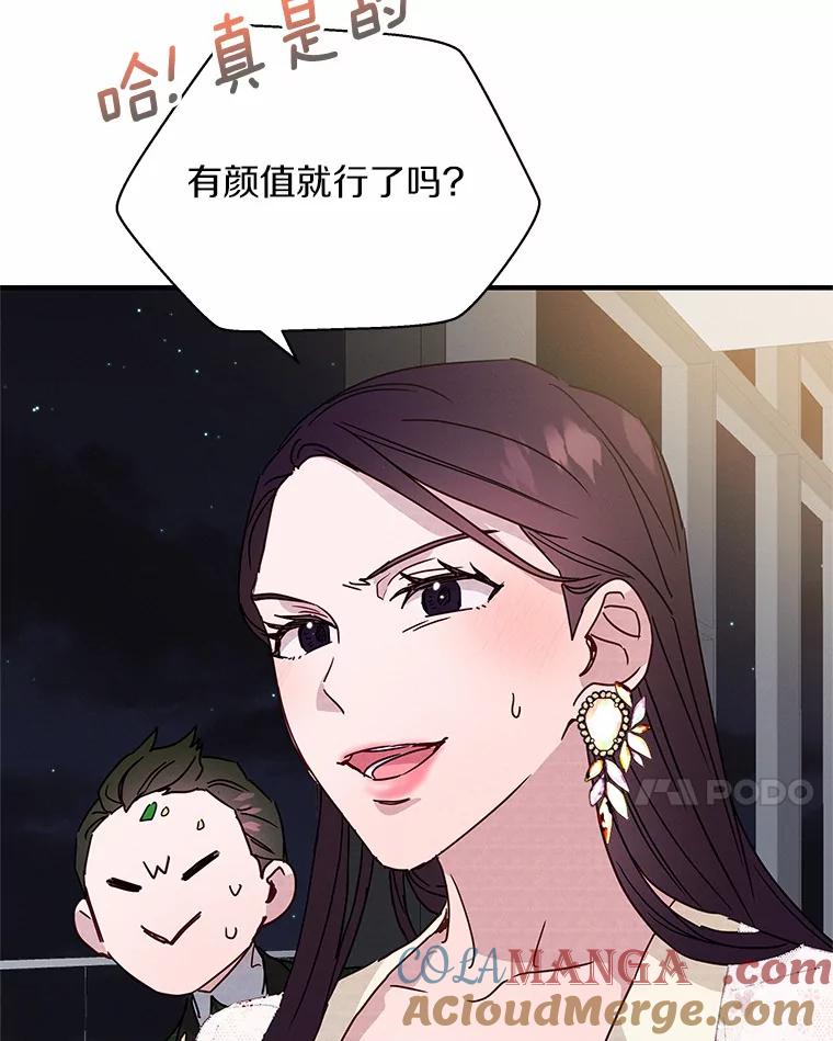 《蒂凡尼的早安吻》23.真正的主人 第137页