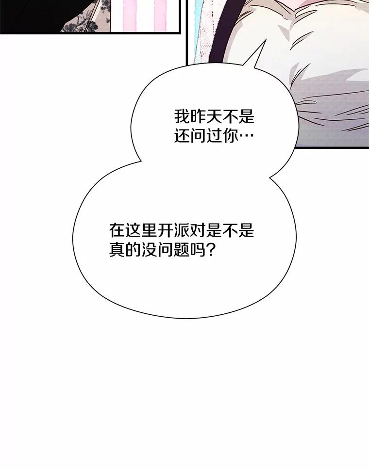 《蒂凡尼的早安吻》23.真正的主人 第128页
