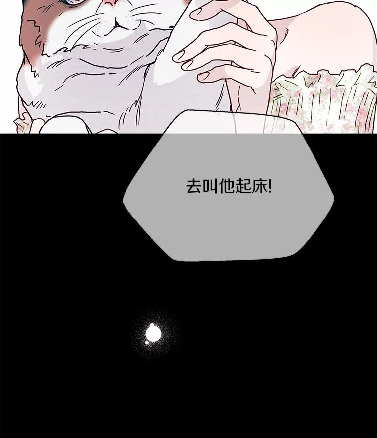 《蒂凡尼的早安吻》23.真正的主人 第71页