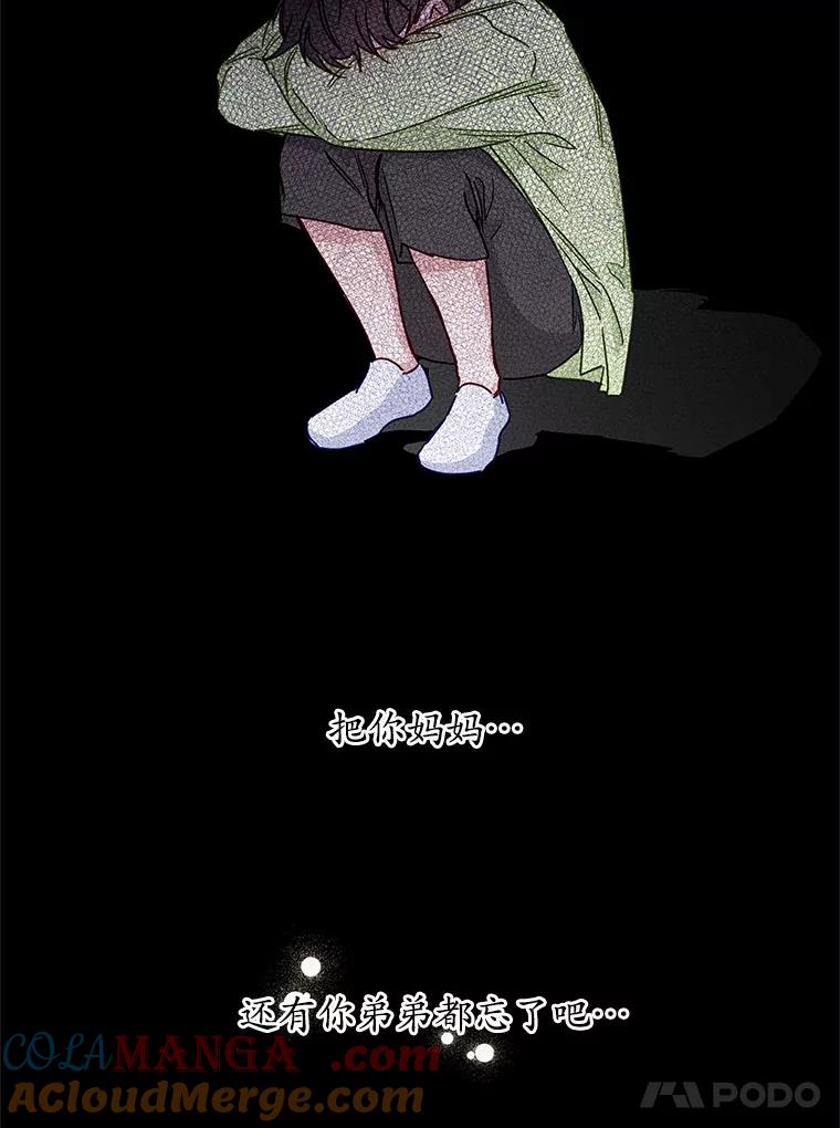 《蒂凡尼的早安吻》23.真正的主人 第53页