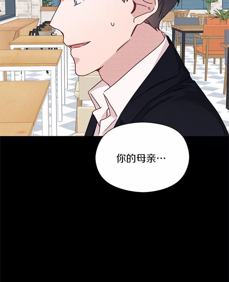 《蒂凡尼的早安吻》23.真正的主人 第27页