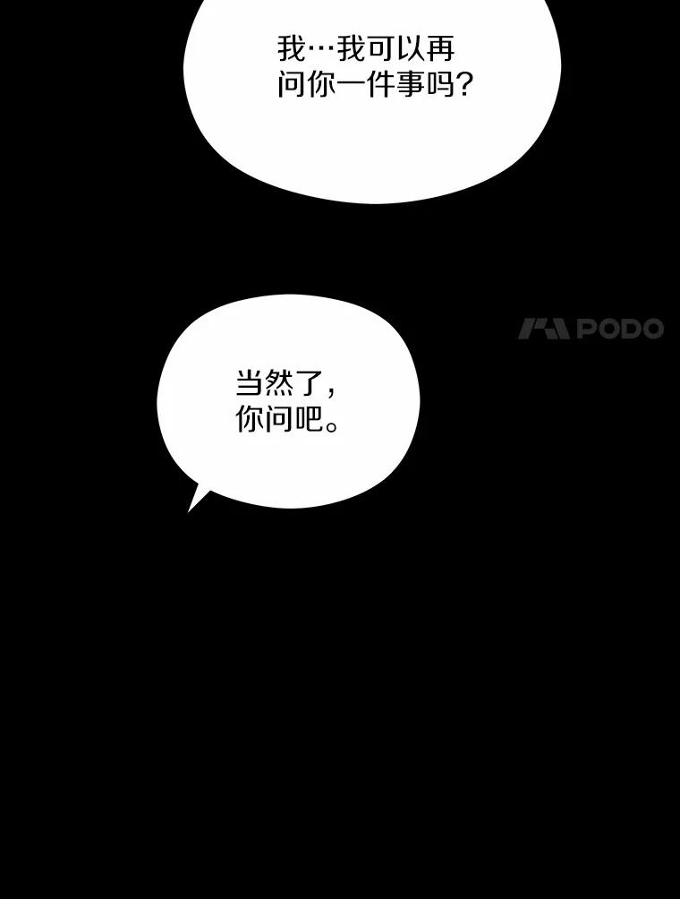 《蒂凡尼的早安吻》23.真正的主人 第39页
