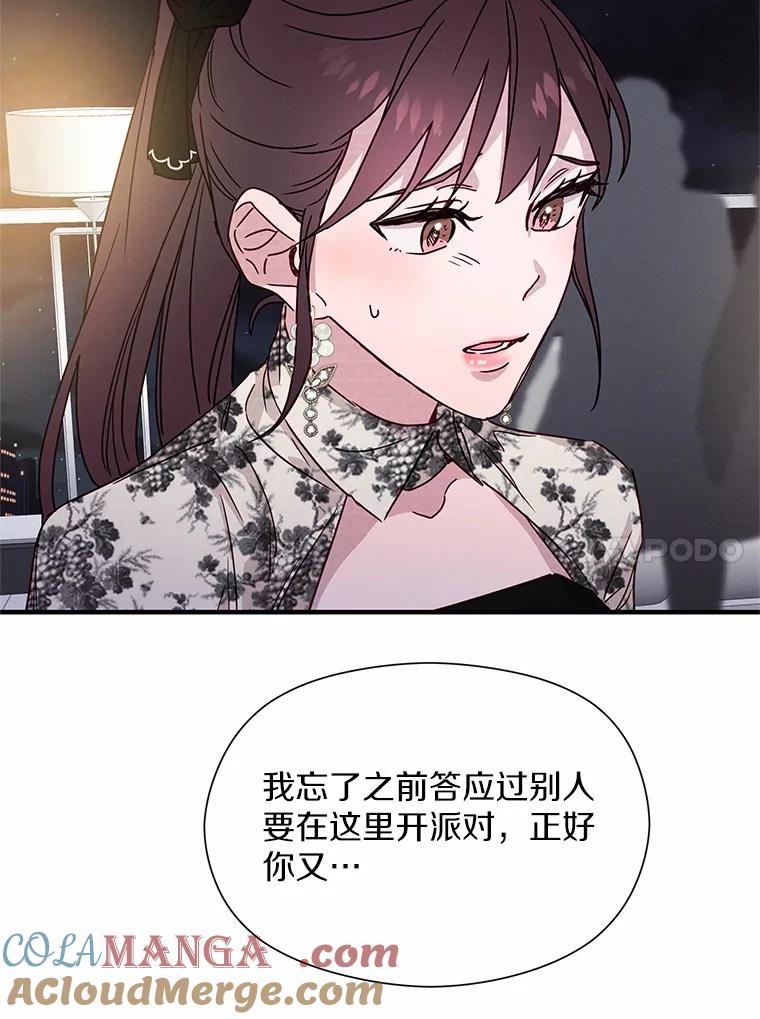《蒂凡尼的早安吻》23.真正的主人 第93页