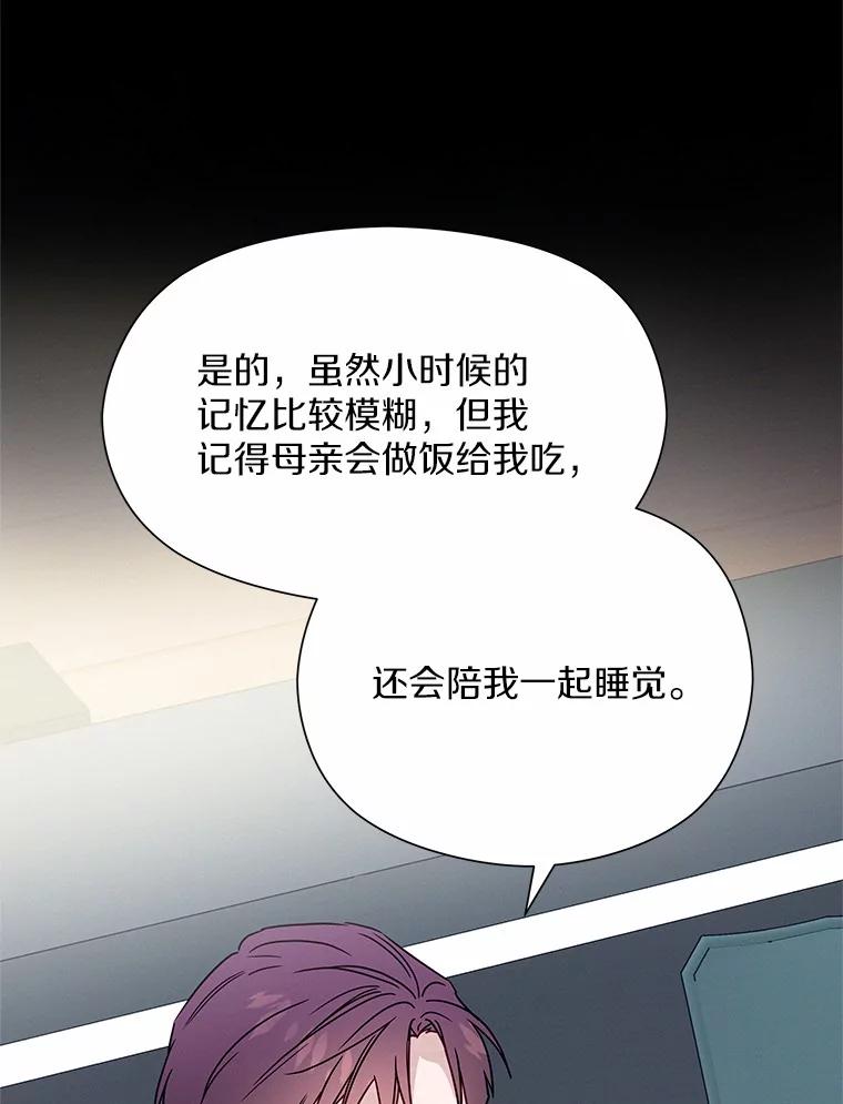 《蒂凡尼的早安吻》23.真正的主人 第28页