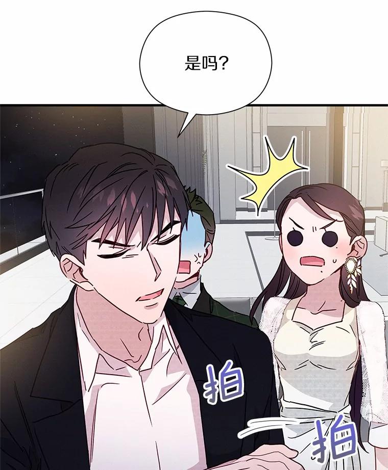 《蒂凡尼的早安吻》23.真正的主人 第111页