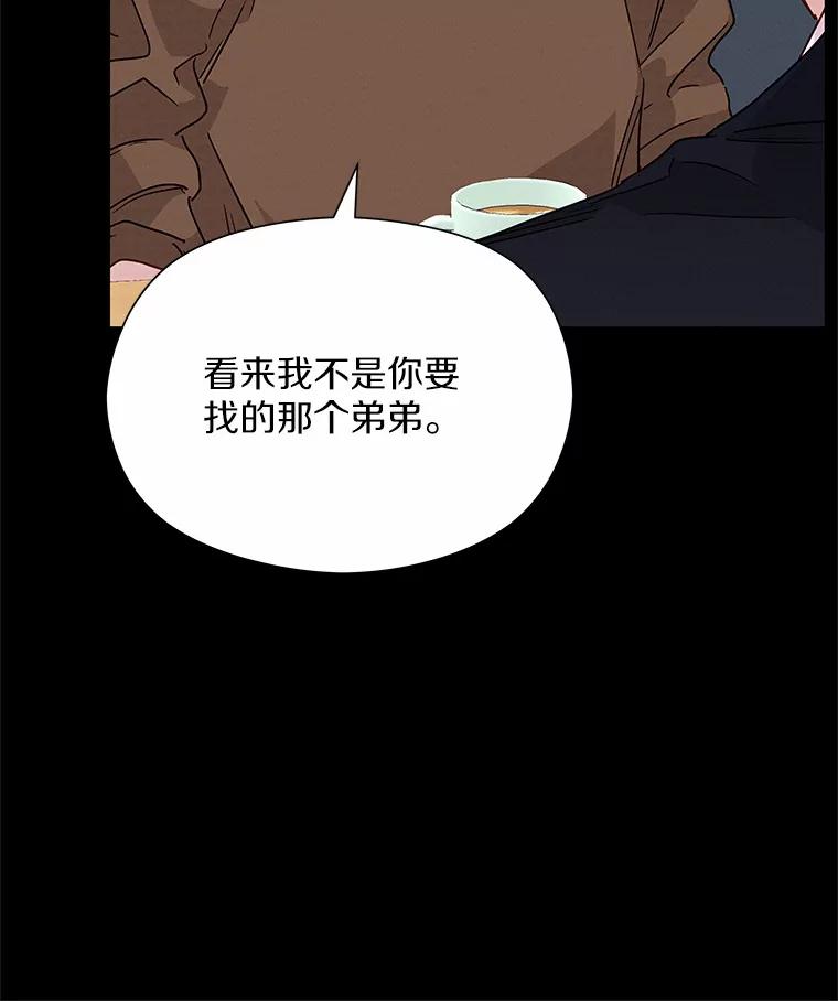 《蒂凡尼的早安吻》23.真正的主人 第47页
