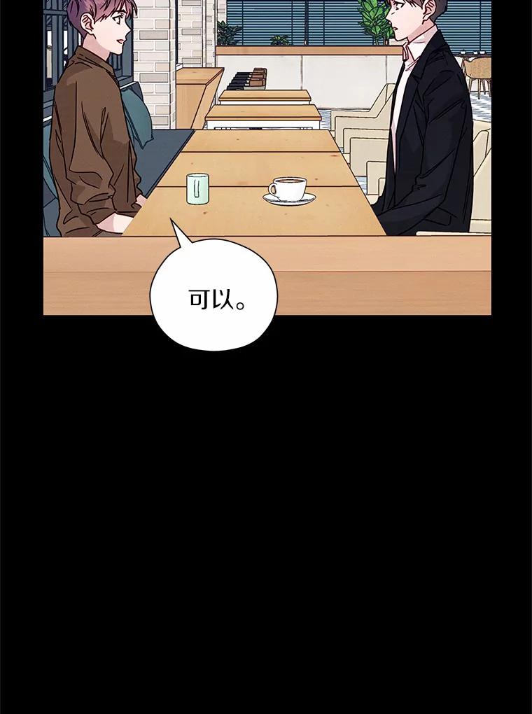 《蒂凡尼的早安吻》23.真正的主人 第50页
