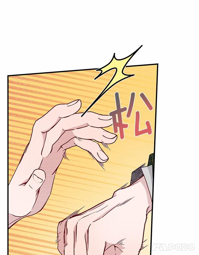 《蒂凡尼的早安吻》23.真正的主人 第87页
