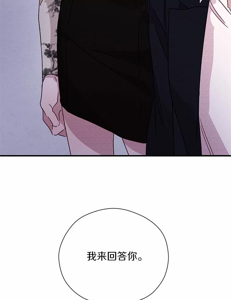 《蒂凡尼的早安吻》23.真正的主人 第152页