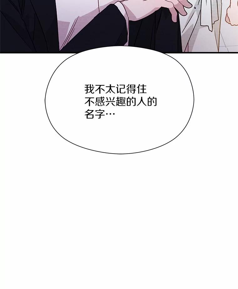 《蒂凡尼的早安吻》23.真正的主人 第112页