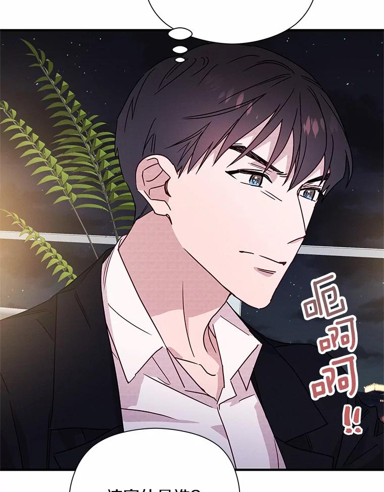 《蒂凡尼的早安吻》23.真正的主人 第84页