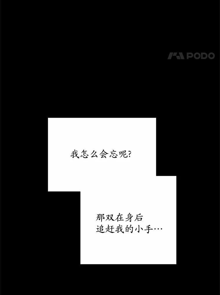 《蒂凡尼的早安吻》23.真正的主人 第56页