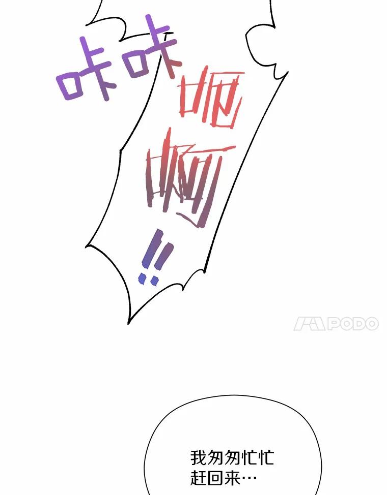 《蒂凡尼的早安吻》23.真正的主人 第83页