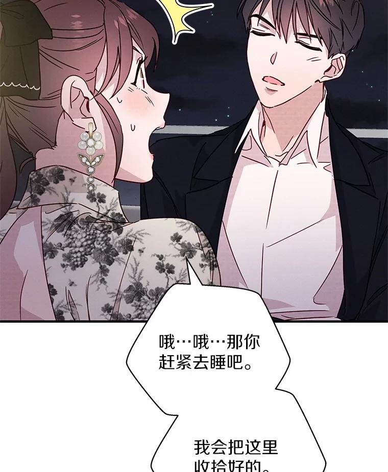 《蒂凡尼的早安吻》24.反常的温柔 第119页