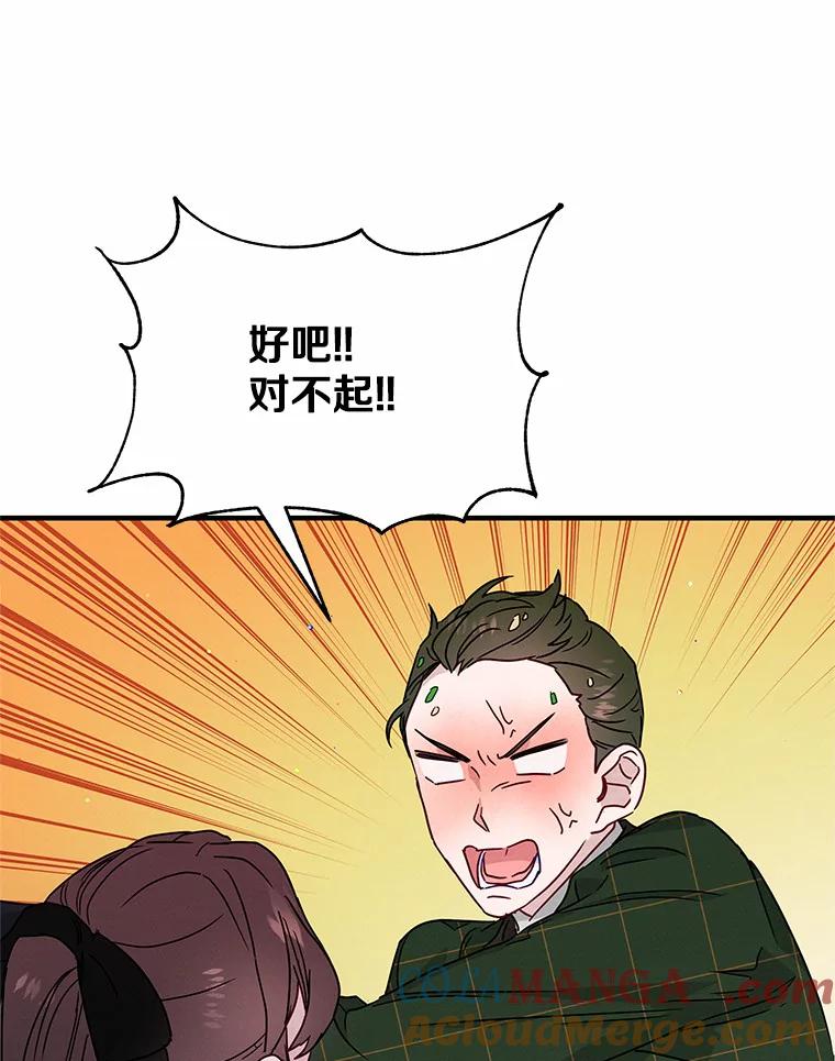 《蒂凡尼的早安吻》24.反常的温柔 第69页