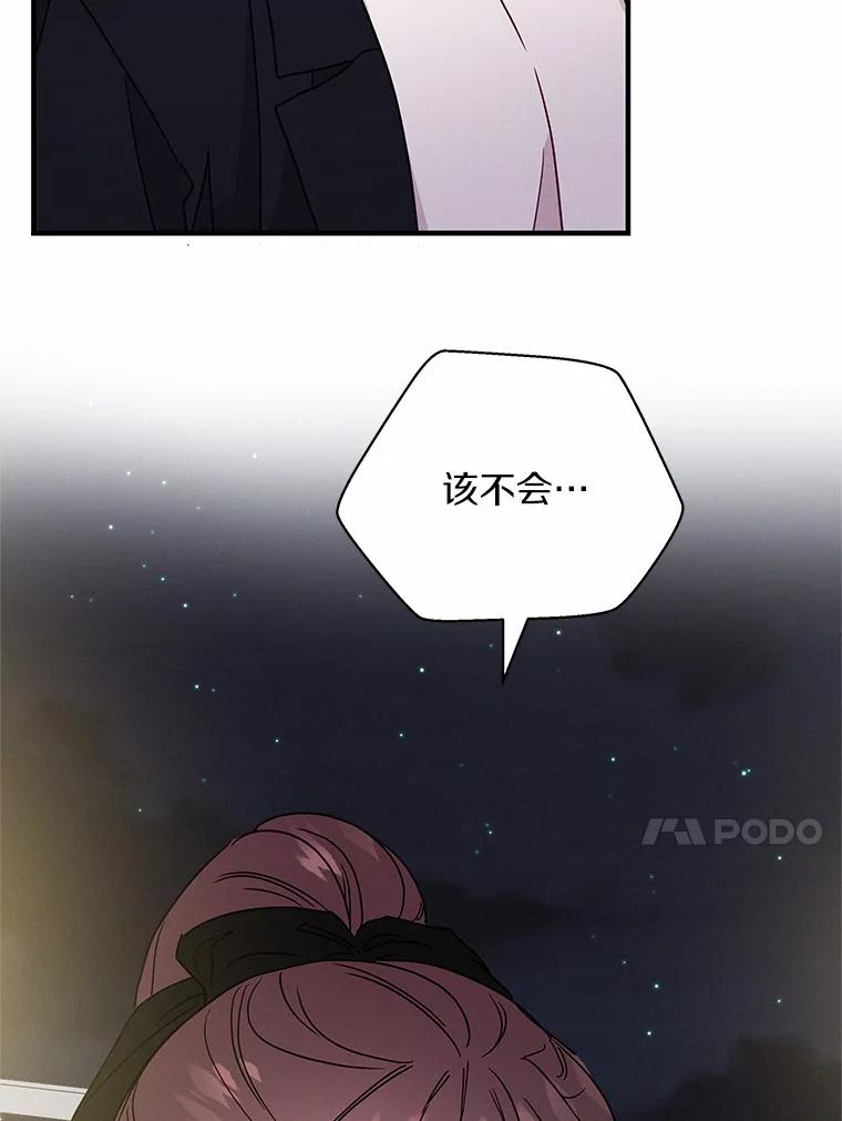 《蒂凡尼的早安吻》24.反常的温柔 第127页