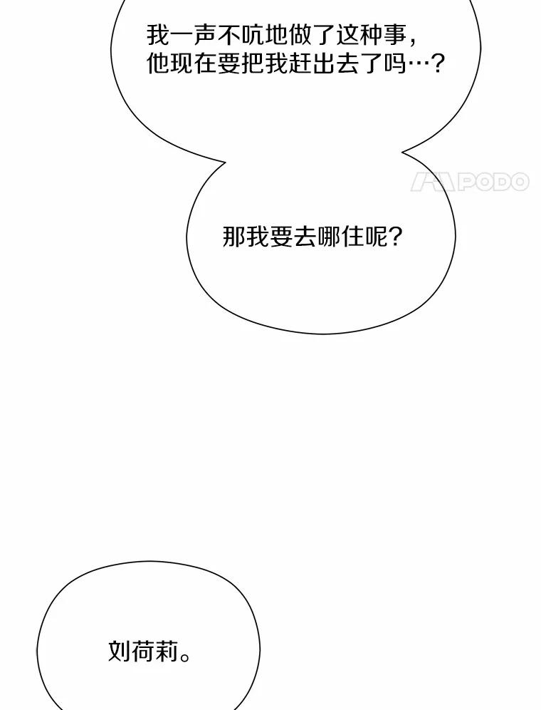 《蒂凡尼的早安吻》24.反常的温柔 第80页
