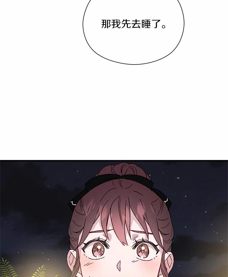 《蒂凡尼的早安吻》24.反常的温柔 第122页