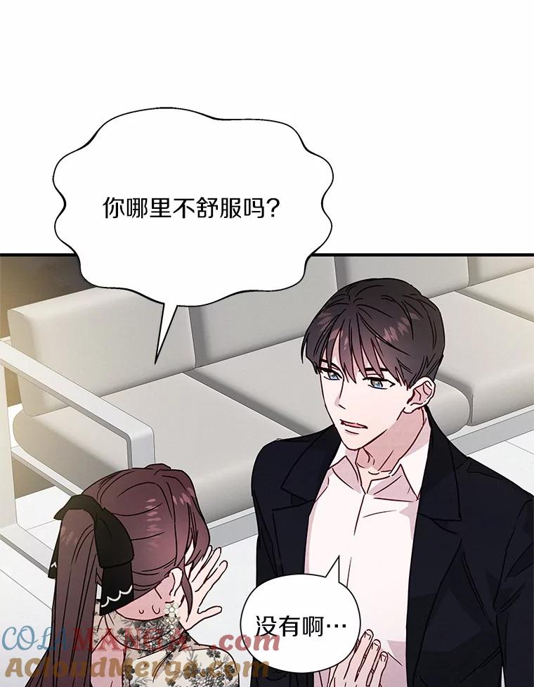 《蒂凡尼的早安吻》24.反常的温柔 第105页