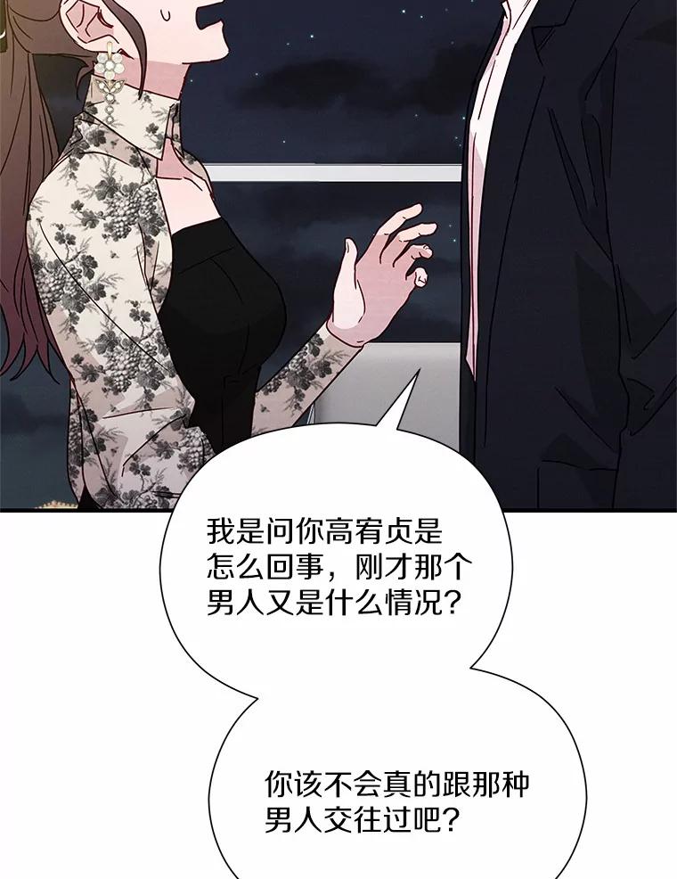 《蒂凡尼的早安吻》24.反常的温柔 第96页
