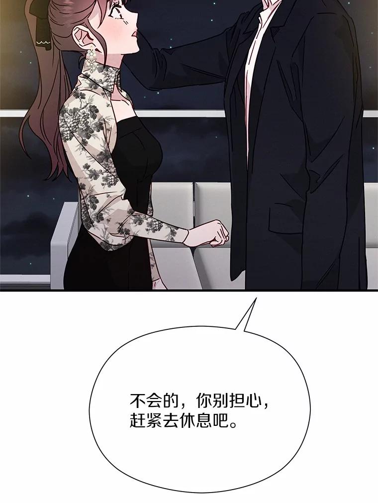 《蒂凡尼的早安吻》24.反常的温柔 第132页