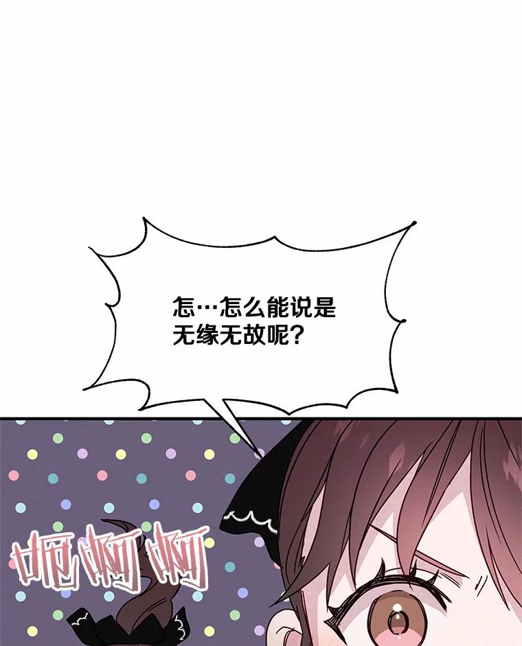 《蒂凡尼的早安吻》24.反常的温柔 第62页