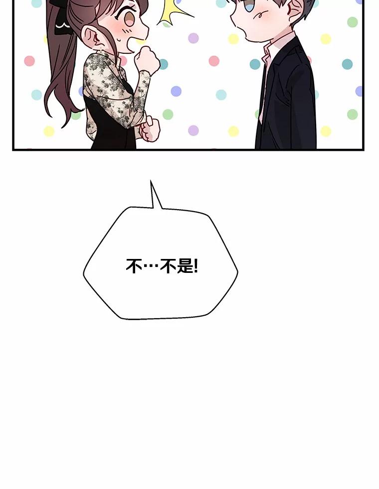 《蒂凡尼的早安吻》24.反常的温柔 第115页